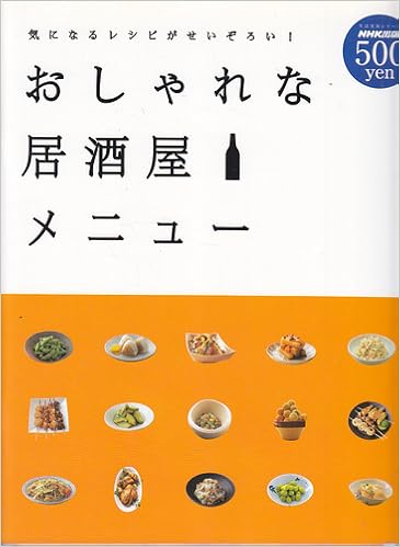 おしゃれな居酒屋メニュー 気になるレシピがせいぞろい 生活実用