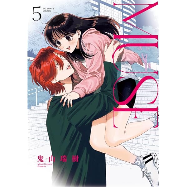 ぼくとミモザの75日(1) (ガンガンコミックスJOKER) | 鬼山瑞樹 |本