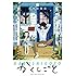 かくしごと(1) (KCデラックス 月刊少年マガジン)