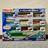 プラレール きかんしゃトーマス トーマスといっぱい貨車セット