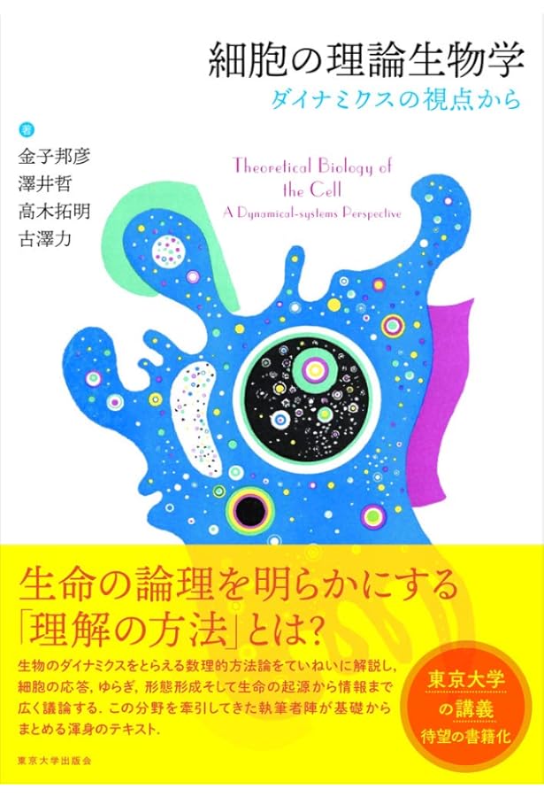 Amazon.co.jp: マレー数理生物学入門 : 三村 昌泰, 瀬野 裕美, 河内