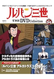 ルパン三世 THE DVDコレクション 第23号(ルパン三世 PART2 第36話～第