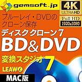 ディスク クローン 7 BD&DVD (Mac版)|ダウンロード版