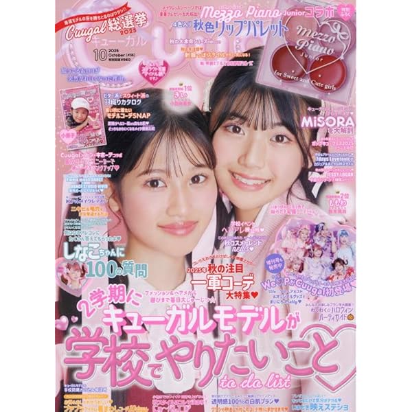 Cuugal(キューーガル) 2024年 06 月号 [雑誌] | Cuugal編集部