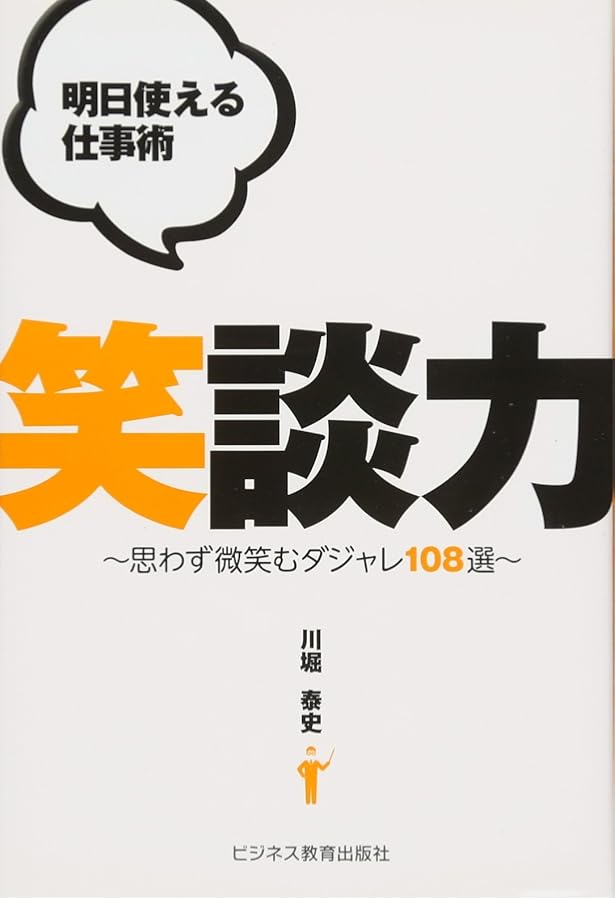 オヤジギャグ200連発 かいけつゾロリのおやじギャグ200連発！｜単行本｜児童読み物（国内