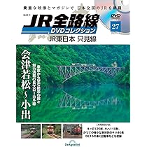 JR全路線DVDコレクション 27号 (JR東日本 只見線 会津若松~小出