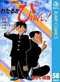 わたるがぴゅん！ 58 (ジャンプコミックスDIGITAL)