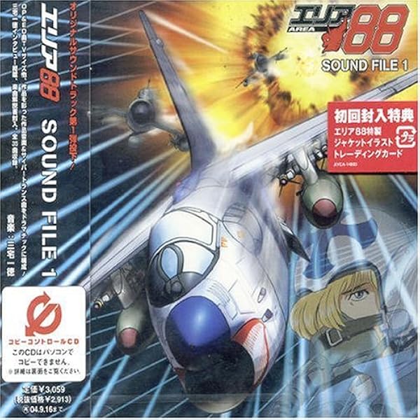 レア　エリア88 サウンドトラック Amazon.co.jp: エリア88 オリジナルサウンドトラック カプコン
