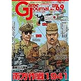 シミュレーションジャーナル ゲームジャーナル69号 南方作戦1941 ～進撃の帝国陸海軍～