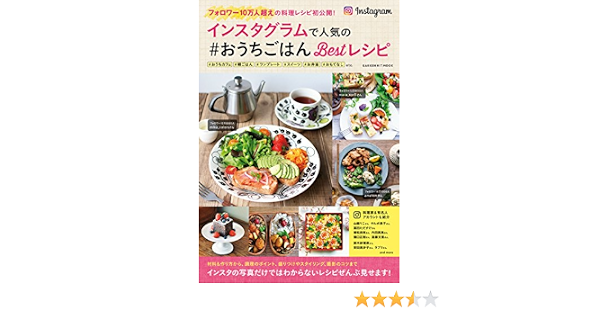 インスタグラムで人気のおうちごはんｂｅｓｔレシピ ヒットムック料理シリーズ フーズ編集部 クッキング レシピ Kindleストア Amazon