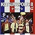ケツメイシ「KETSUNOPOLIS 8(CD+DVD盤)」