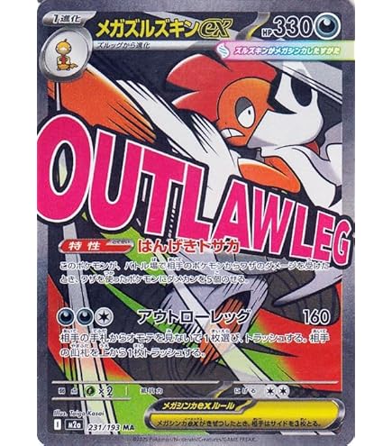 Amazon.co.jp: ポケモンカードゲームMEGA M2a ハイクラスパック MEGA