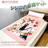 魔女の宅急便・ジジ【レースフレーム】お昼寝ケット（お子様から大人まで使えます）素材：綿100％全シャーリング加工/サイズ：約85cm×115cm