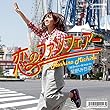 恋のファンフェアー (7inch)