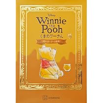 Disney Winnie the Pooh くまのプーさん ストーリーアート絵本