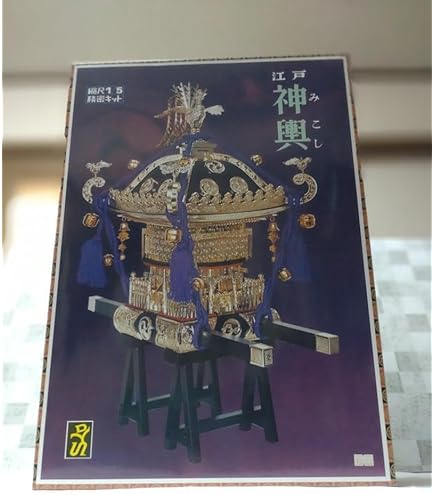 Amazon | 童友社 1/8 江戸神輿 黒塗り紫紐 プラモデル