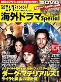 日経エンタテインメント! 海外ドラマSpecial 2020[秋]号 (日経BPムック)