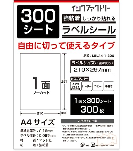 Amazon.co.jp: インクファクトリー ラベルシール 1面 100枚 四角 A4