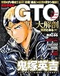 GTO 大解剖 (日本の名作漫画アーカイブシリーズ サンエイムック)