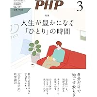 Amazon.co.jp: PHP2025年2月号:心折れない、ひきずらない