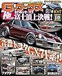 G-ワークス 2017年10月号