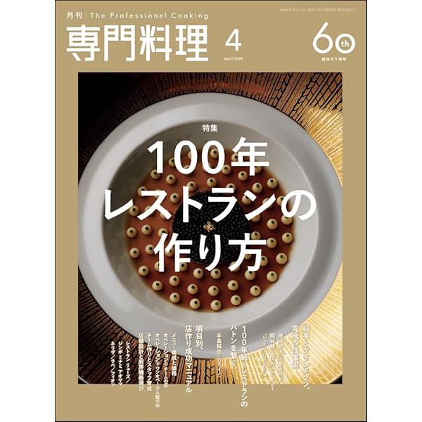 INOUE THE WORKS: 伝統と創造の料理人 | 井上 旭 |本 | 通販 | Amazon
