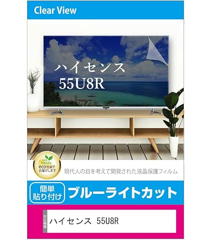 Amazon | テレビカバー 55U8N対応-Hisense向け 55インチ グレア調 板厚