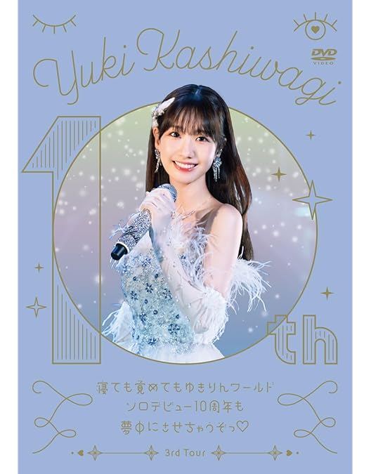 Amazon.co.jp: 柏木由紀 2nd ソロライブ 寝ても覚めてもゆきりん