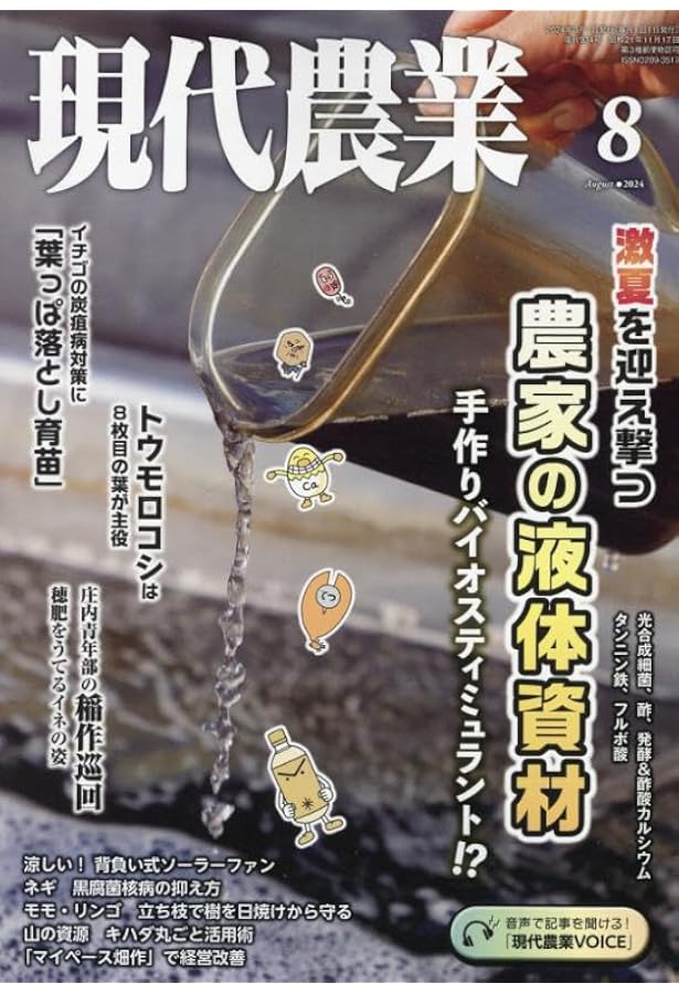 現代農業 2024年 06 月号 [雑誌] |本 | 通販 | Amazon