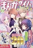 まんがタイムきらら 2023年 12 月号 [雑誌]