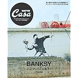 Casa BRUTUS特別編集 バンクシーとは誰か?【完全版】 (マガジンハウスムック Casa BRUTUS特別編集)