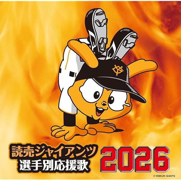 Amazon.co.jp: 読売ジャイアンツ選手別応援歌 OB編: ミュージック