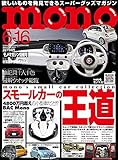 モノマガジン 2023年 6/16 号 [雑誌]