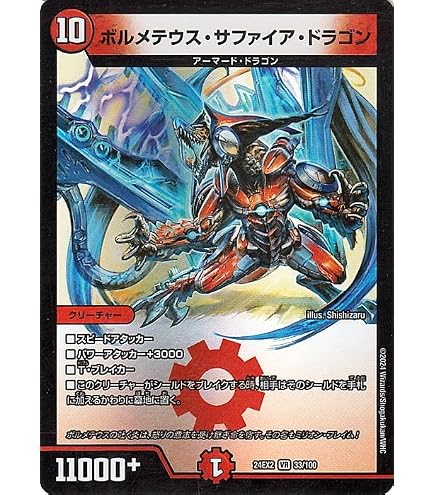 デュエマ ドリームボルメテウスホワイトドラゴン シークレット 24EX2 
