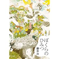 �ڂ���̂Ђ݂� (�z���͂̕��w)