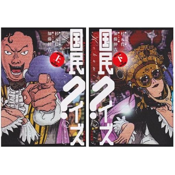 国民クイズ コミック 全4巻 完結セット |本 | 通販 | Amazon