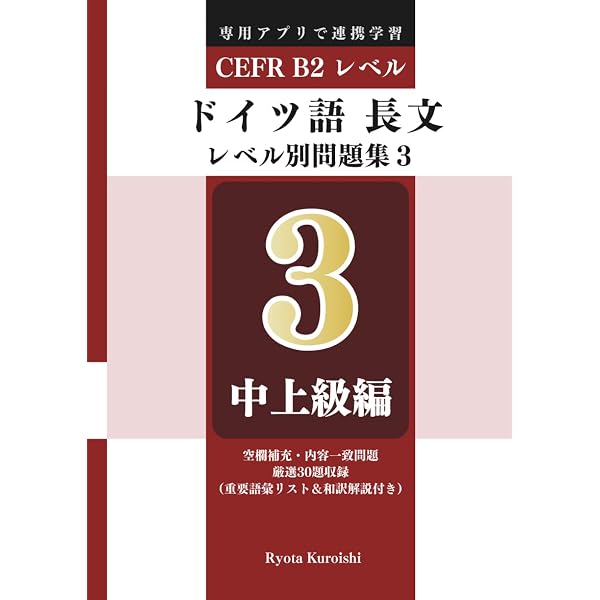 ドイツ語中級単語 厳選100: 検定試験に出る、ニュースがわかる。入門