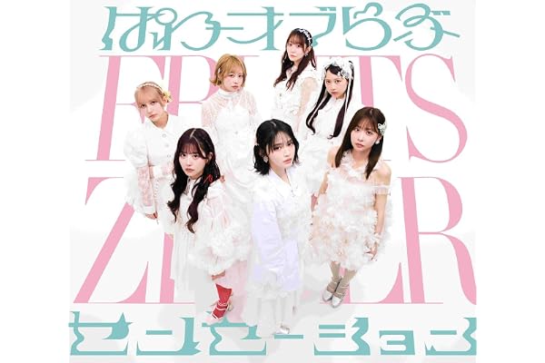 【Amazon.co.jp限定】ぱわーオブらぶ / センセーション (初回限定盤) - FRUITS ZIPPER (メガジャケ付)