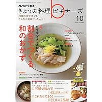 NHKテキストきょうの料理 2024年 10 月号 [雑誌] |本 | 通販