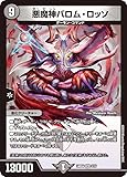デュエマ DM24BD4 2/15 悪魔神バロム・ロッソ (SR スーパーレア) ナイトメア黙示録デッキ バロムの章 (DM24-BD4)