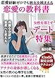 恋愛の教科書: 女性を落とすデート特集