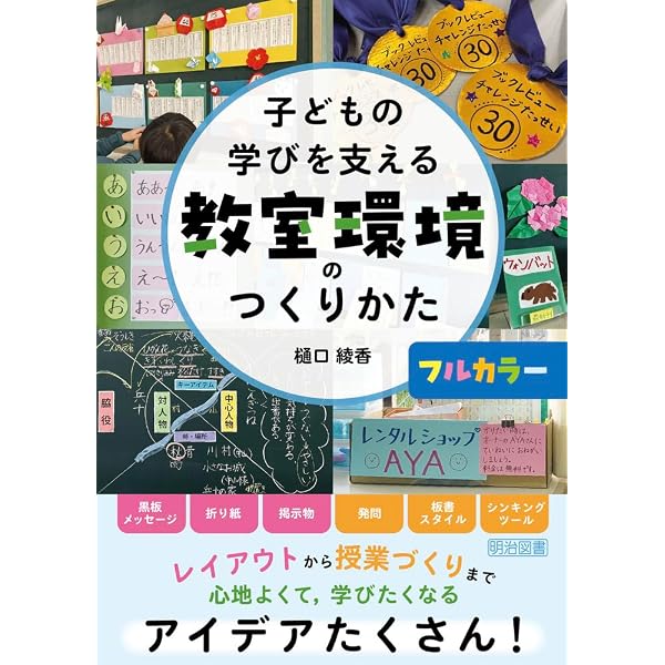 夢中で算数」をつくる教材アイディア集 | 横山験也 |本 | 通販 | Amazon