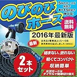 ベストアンサー のびのびホース 2本セット 改良版 5m 15m ガーデニング 洗車 水やり 掃除
