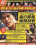 燃えろ！新日本プロレス　12号
