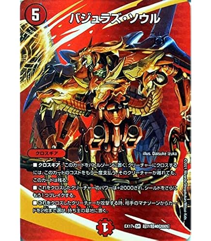 Amazon.co.jp: デュエルマスターズ 次元のバジュラズ・ソウル/魔導竜