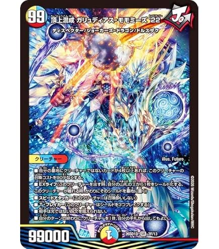 Amazon.co.jp: デュエルマスターズ 頂上混成 ガリュディアス