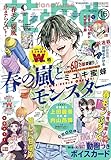 花とゆめ 2023年 8/5 号 [雑誌]
