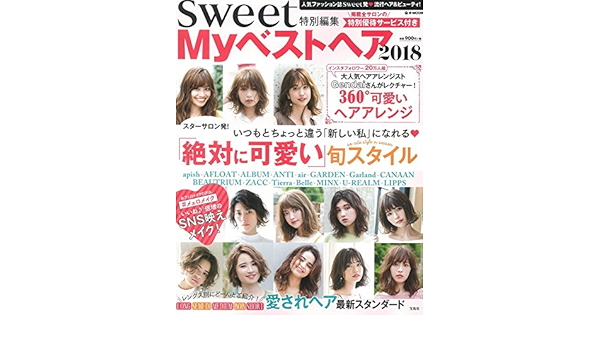 Sweet特別編集 Myベストヘア18 E Mook 本 通販 Amazon