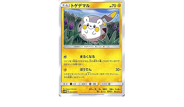 Amazon ポケモンカードゲーム サン ムーン トゲデマル コレクション ムーン Pmsm1m シングルカード トレカ 通販