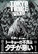 TOKYO TRIBE WARU (1) (ヤングチャンピオン・コミックス)